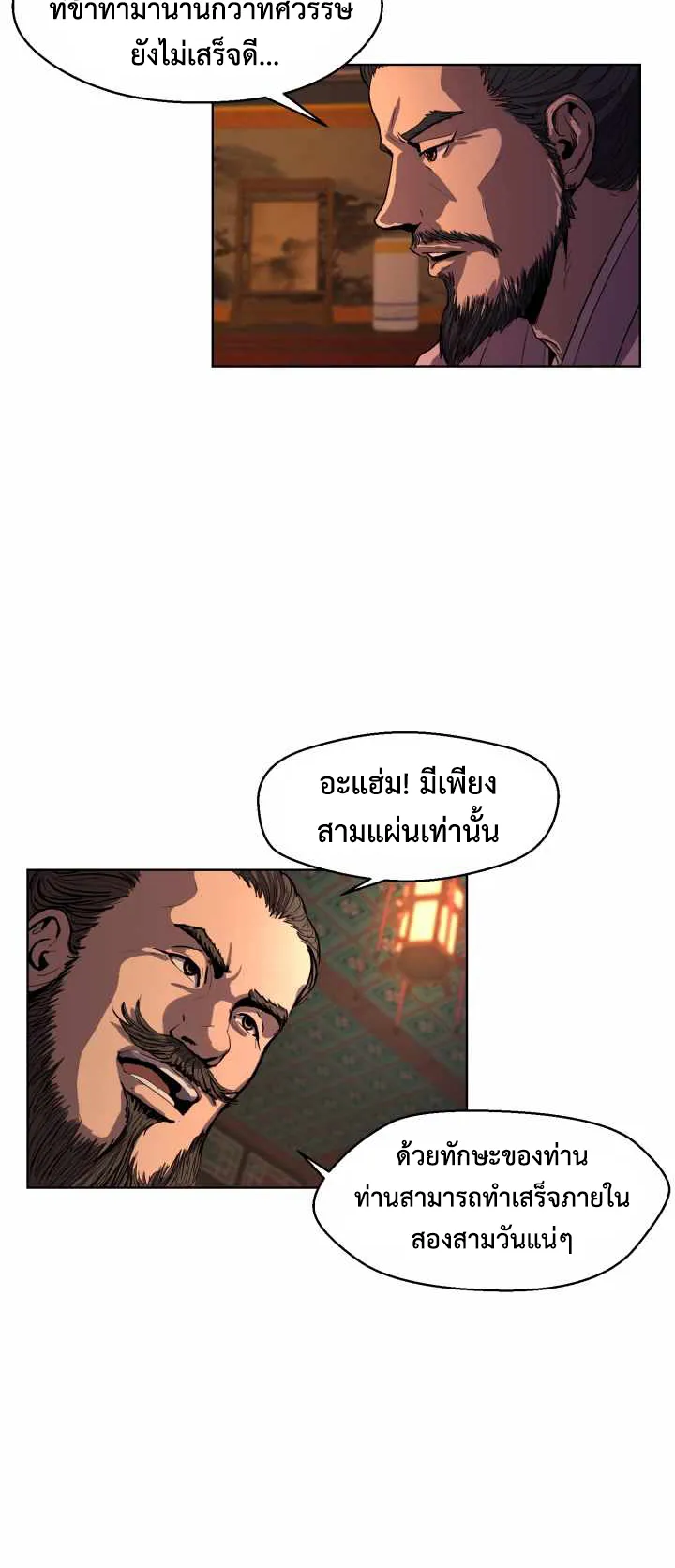 Magic Scholar ตอนที่ 1 หน้า 19