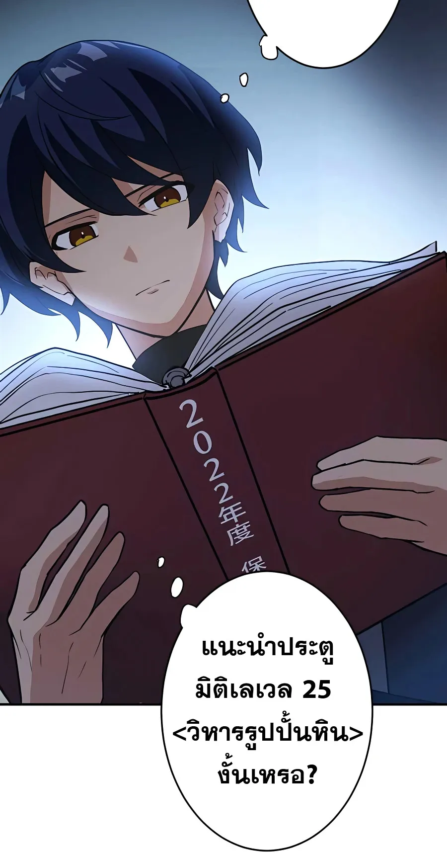 Hidden Class Gravity User ตอนที่ 4 หน้า 58