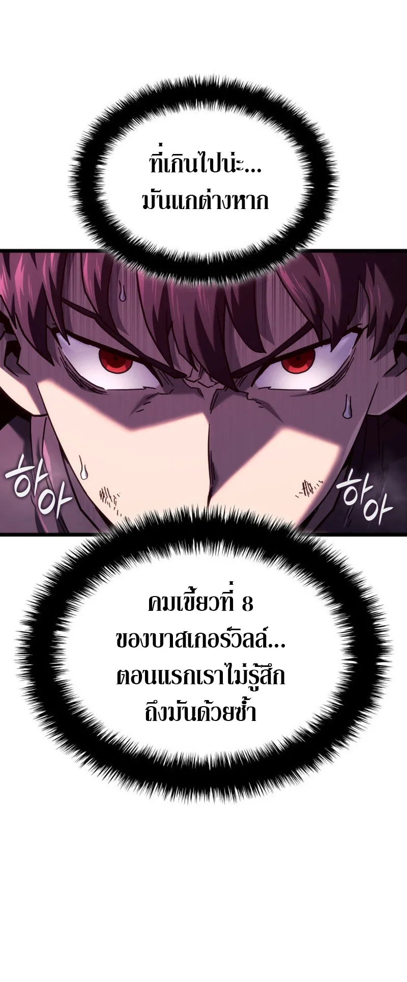 Revenge of the Iron-Blooded Sword Hound ตอนที่ 124 หน้า 17