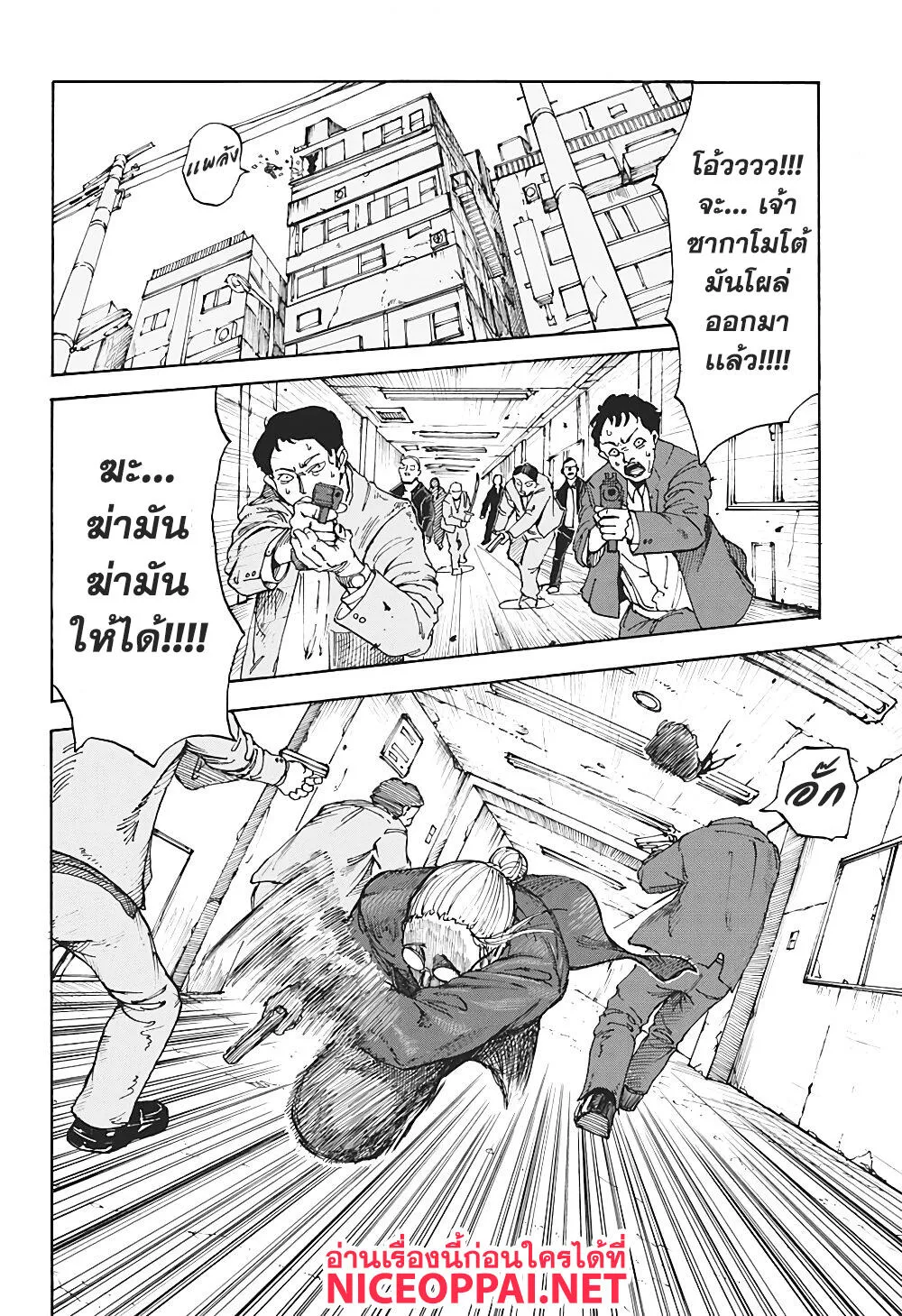 Sakamoto Days ตอนที่ 1 หน้า 5
