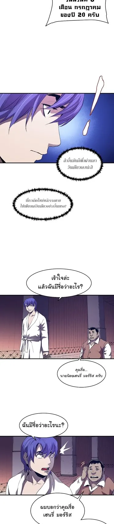 The Rebirth of an 8th-Circled Wizard ตอนที่ 2 หน้า 22