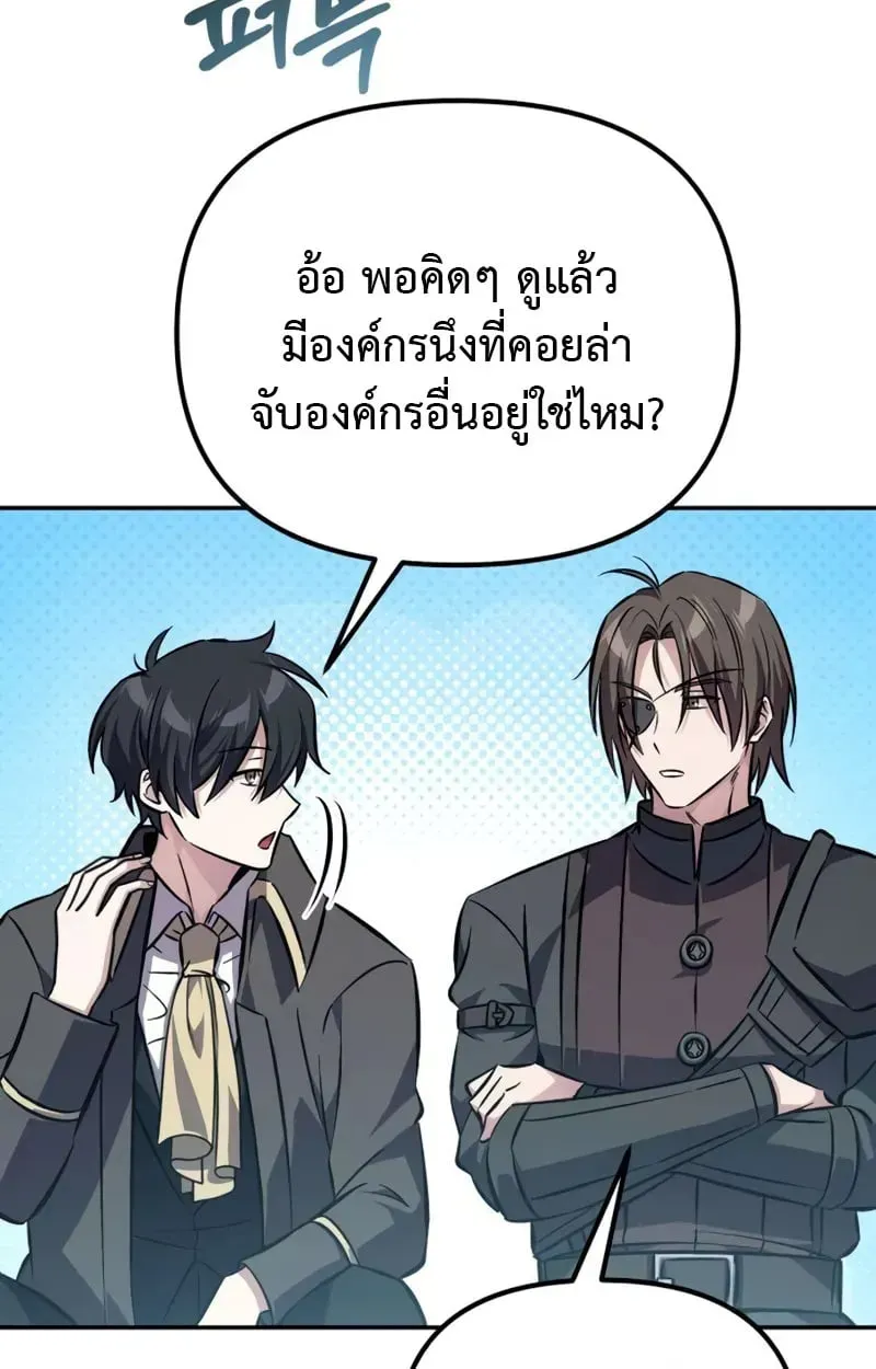 Raising Villains the Right Way ตอนที่ 4 หน้า 90