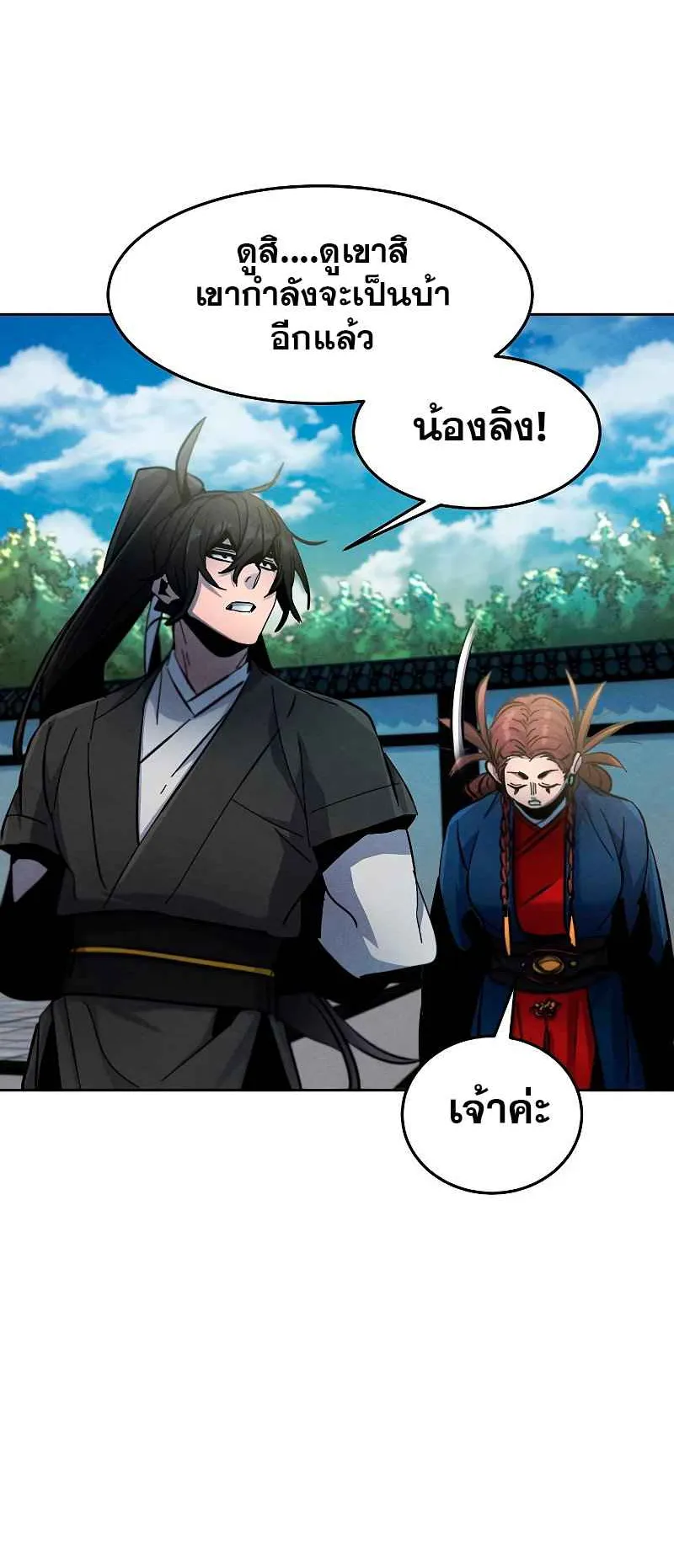 Return of the Mad Demon ตอนที่ 39 หน้า 67