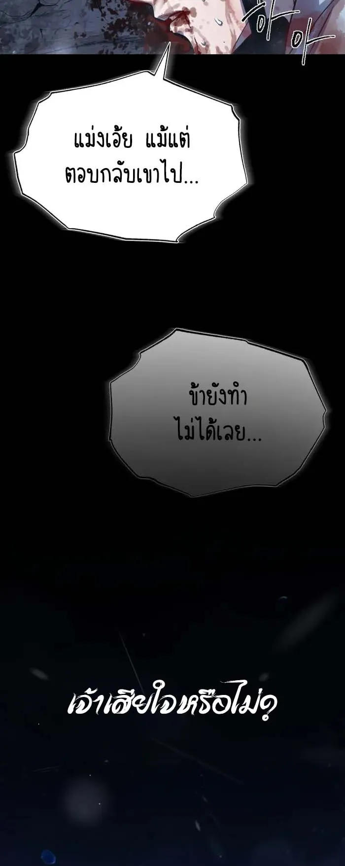 Records of the Demonic Path’s Return ตอนที่ 1 หน้า 73