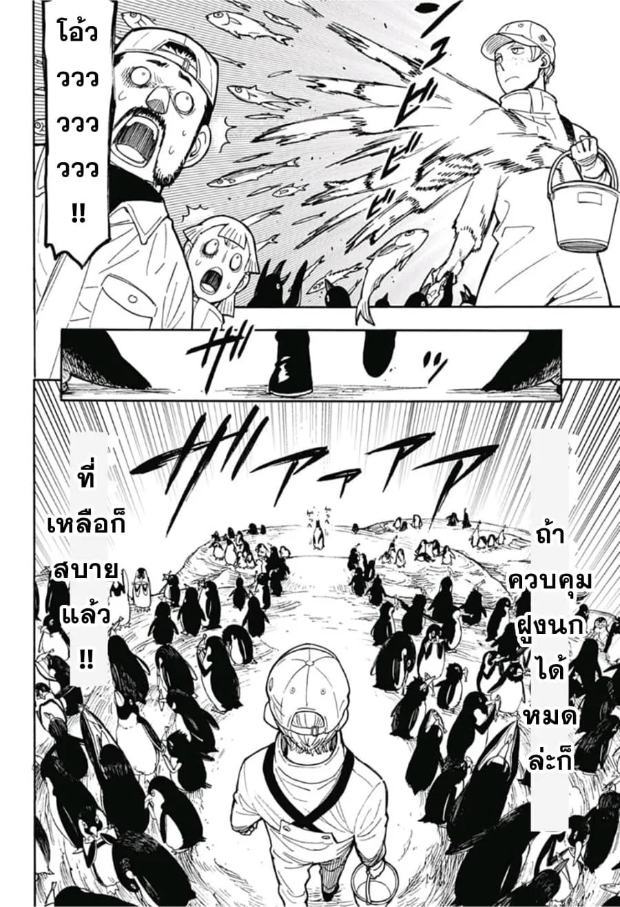 Spy X Family ตอนที่ 8.5 หน้า 22