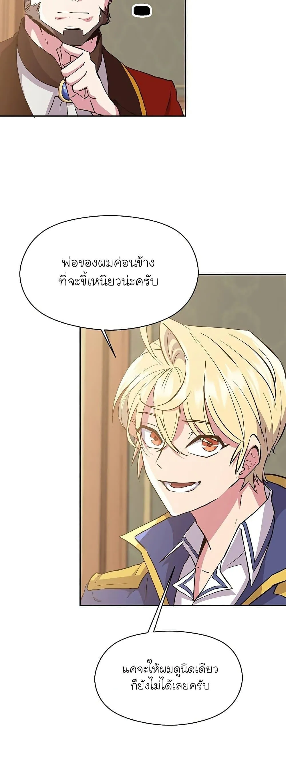 Archmage Transcending Through Regression ตอนที่ 5 หน้า 28