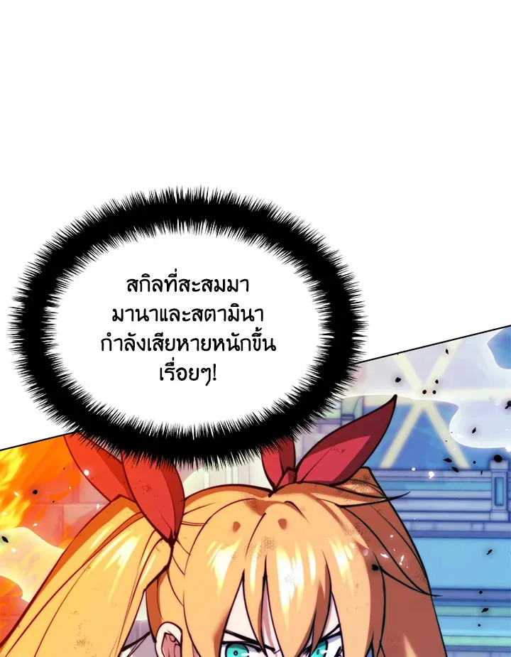 Overgeared ตอนที่ 230 หน้า 183