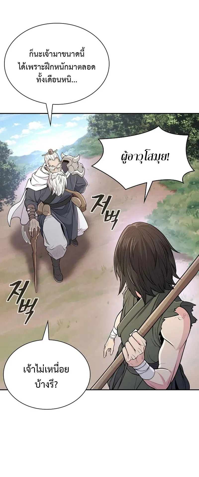Island of Swords and Devils ตอนที่ 4 หน้า 8