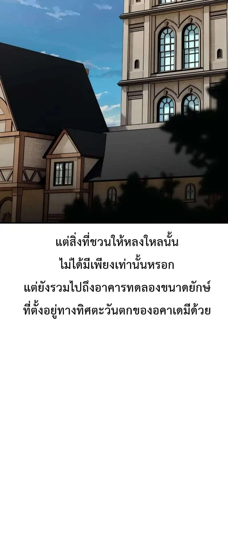 I Killed an Academy Player ตอนที่ 25 หน้า 149