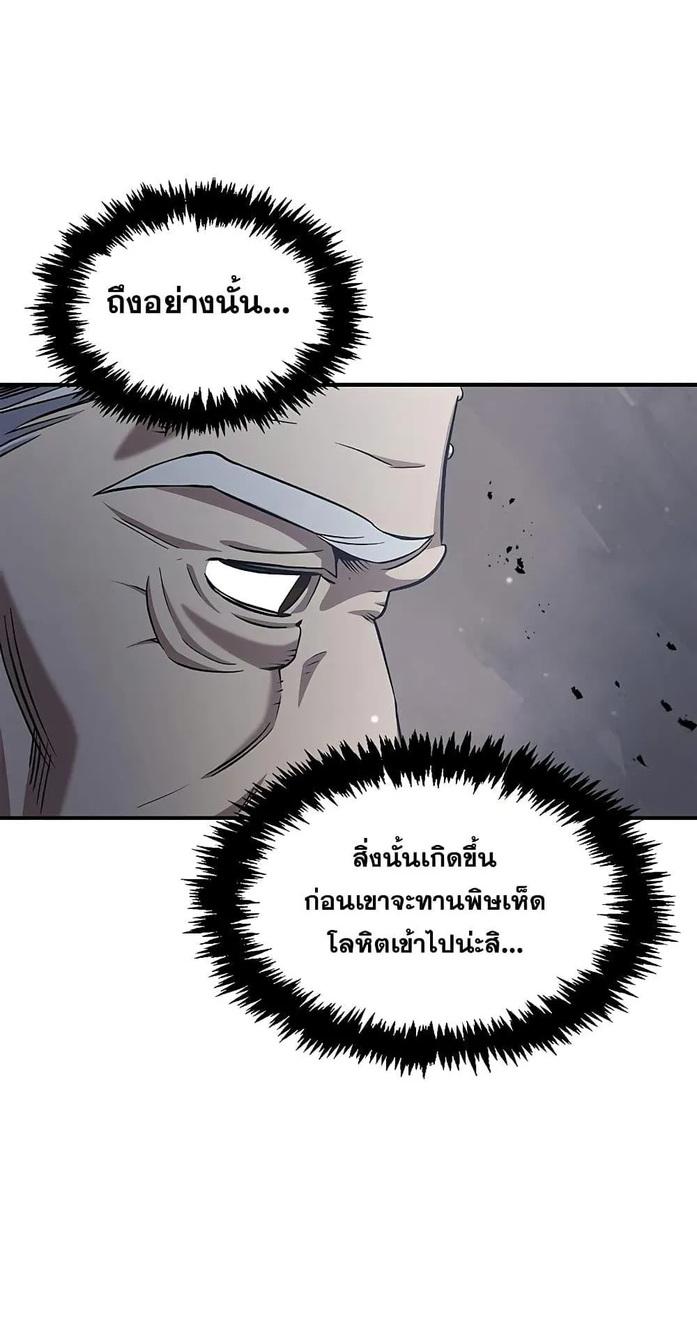 Heavenly Grand Archive’s Young Master ตอนที่ 3 หน้า 19