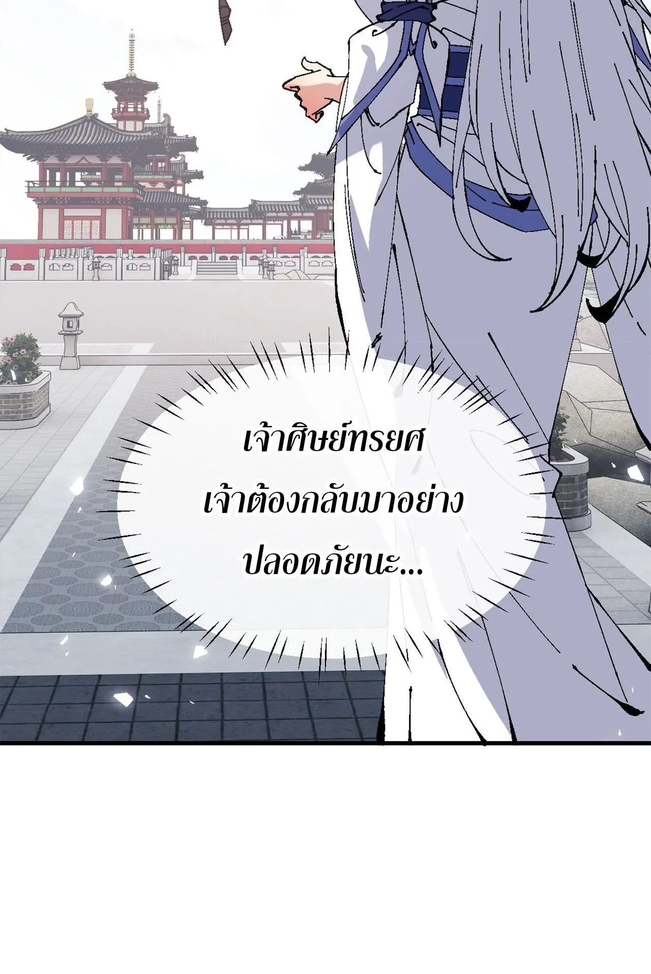 Devious Son of Heaven ตอนที่ 157 หน้า 5