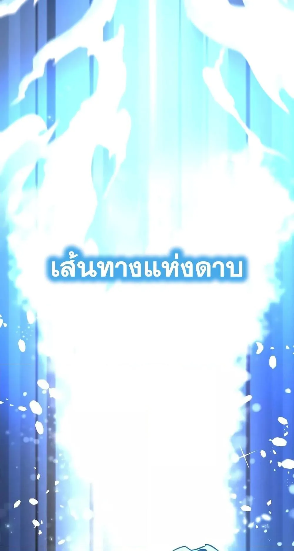 Star-Embracing Swordmaster ตอนที่ 2 หน้า 131