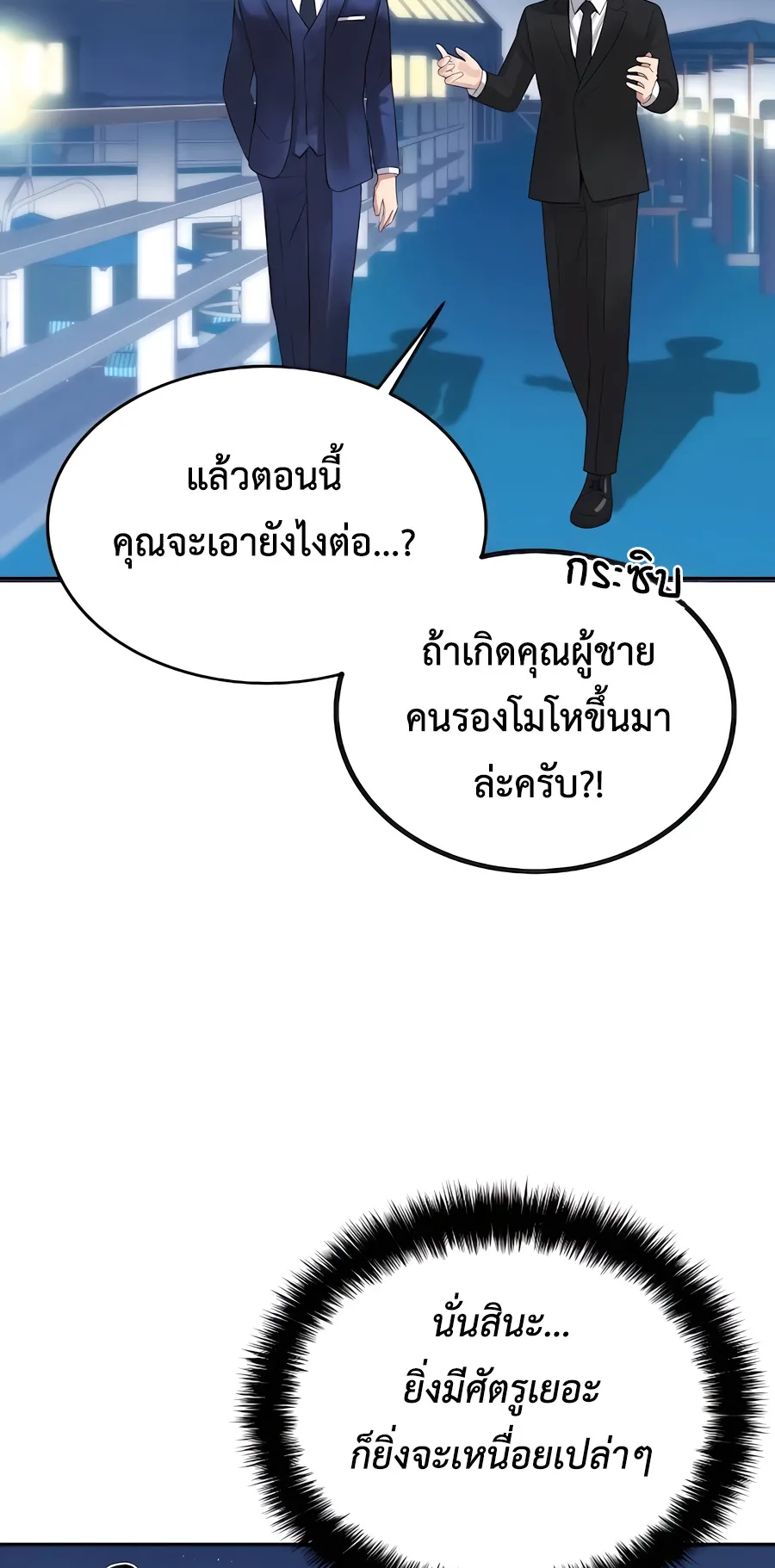 The Reincarnated Cop Who Strikes With Wealth ตอนที่ 5 หน้า 84