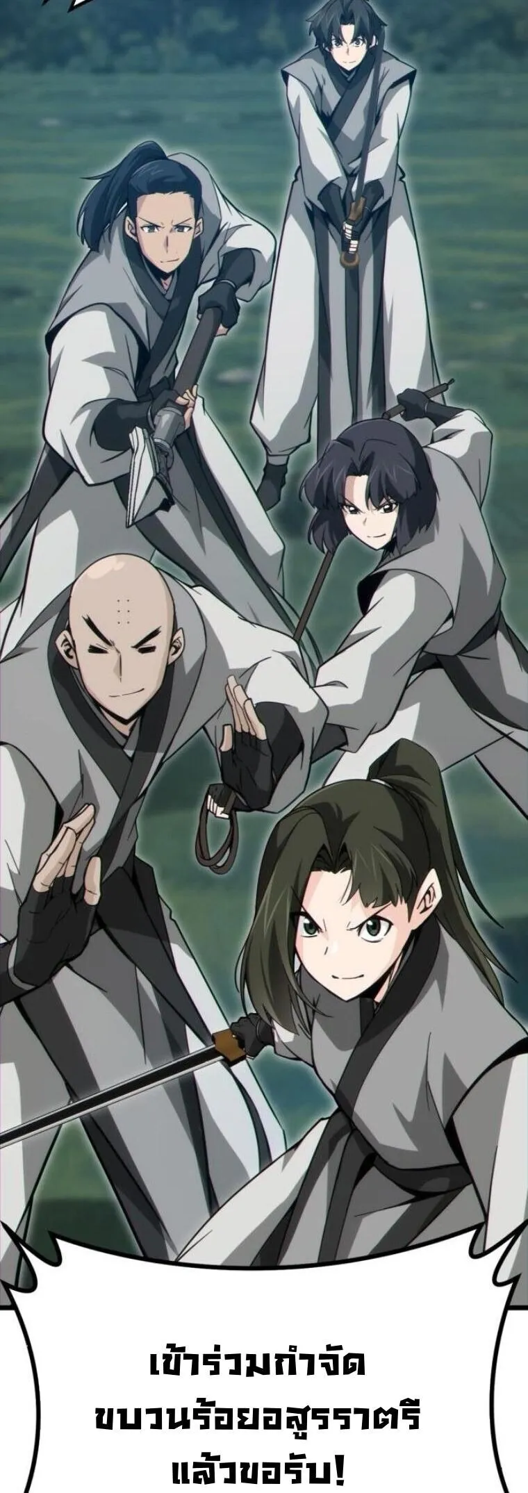 Initializing the Sect System ตอนที่ 17 หน้า 23