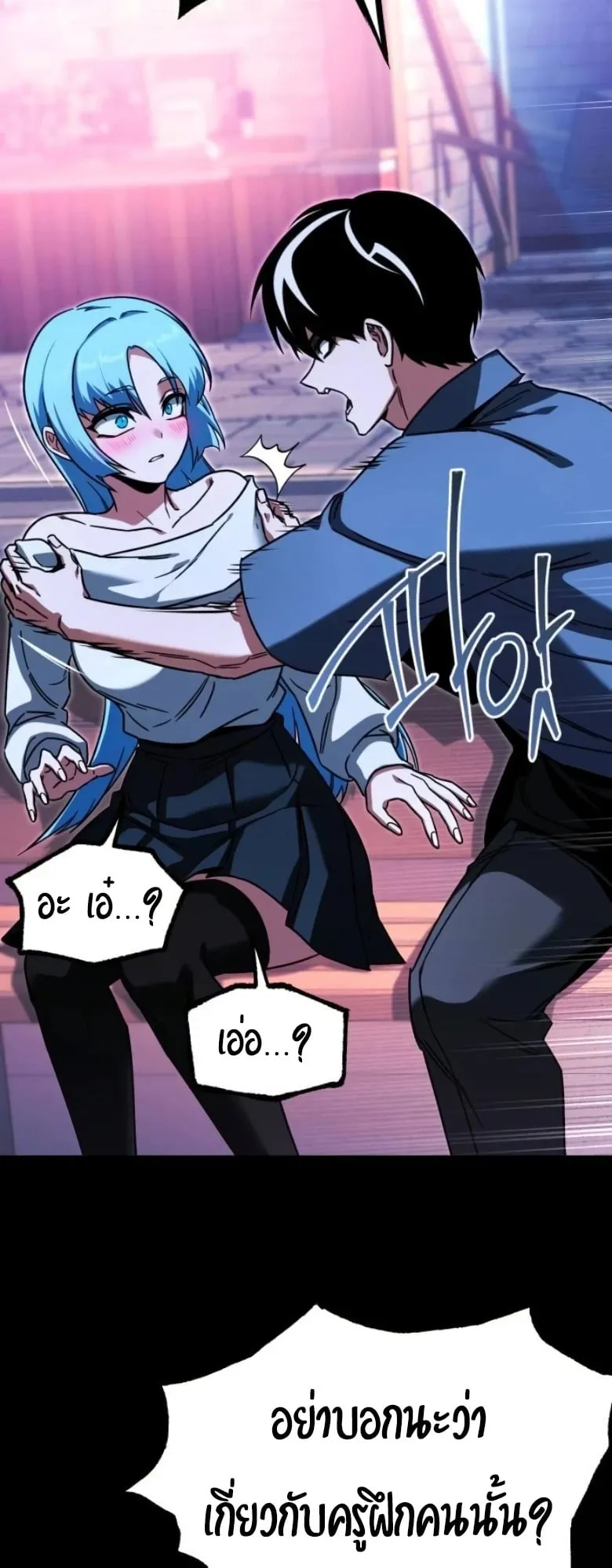 I Took Over The Academy With a Single Sashimi Knife ตอนที่ 61 หน้า 62