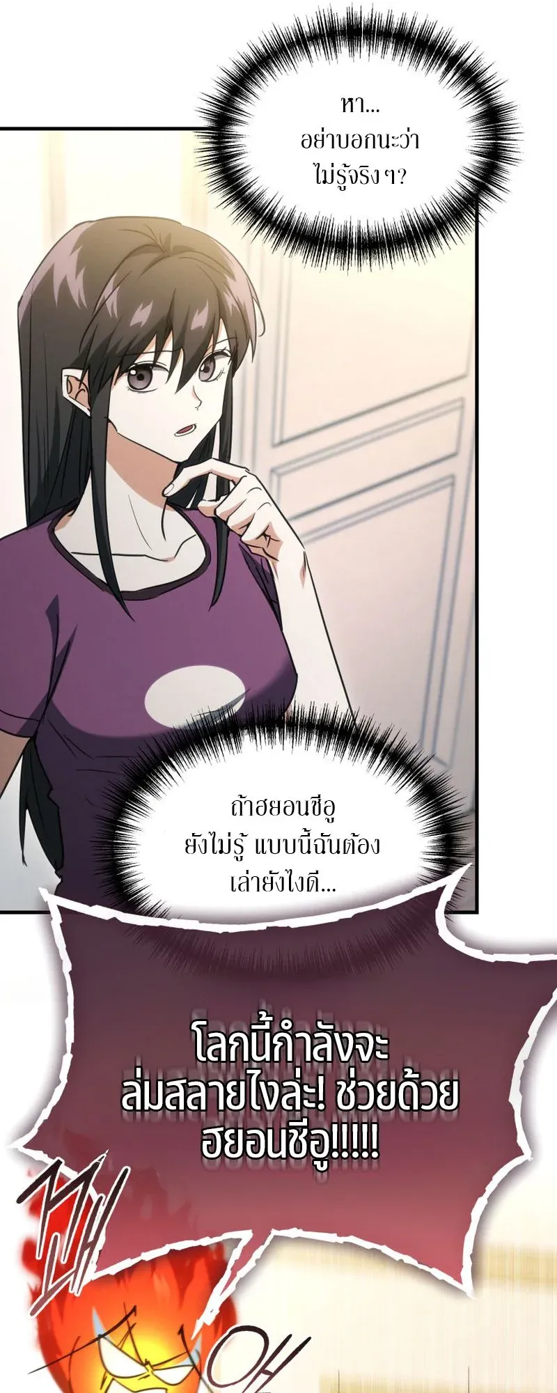 The Ranker Who Just Wants to Retire ตอนที่ 3 หน้า 78