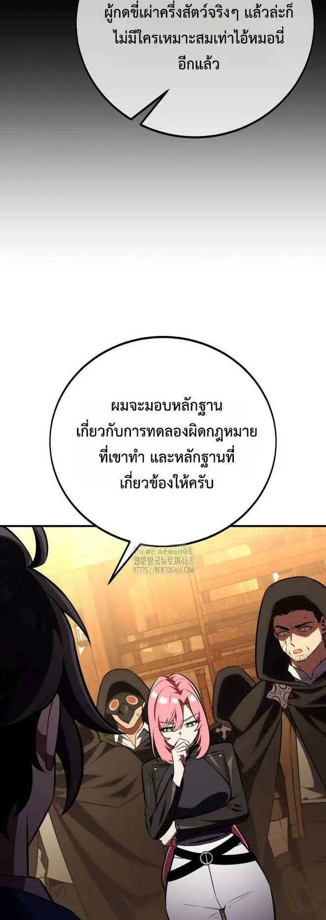 I Killed an Academy Player ตอนที่ 77 หน้า 56