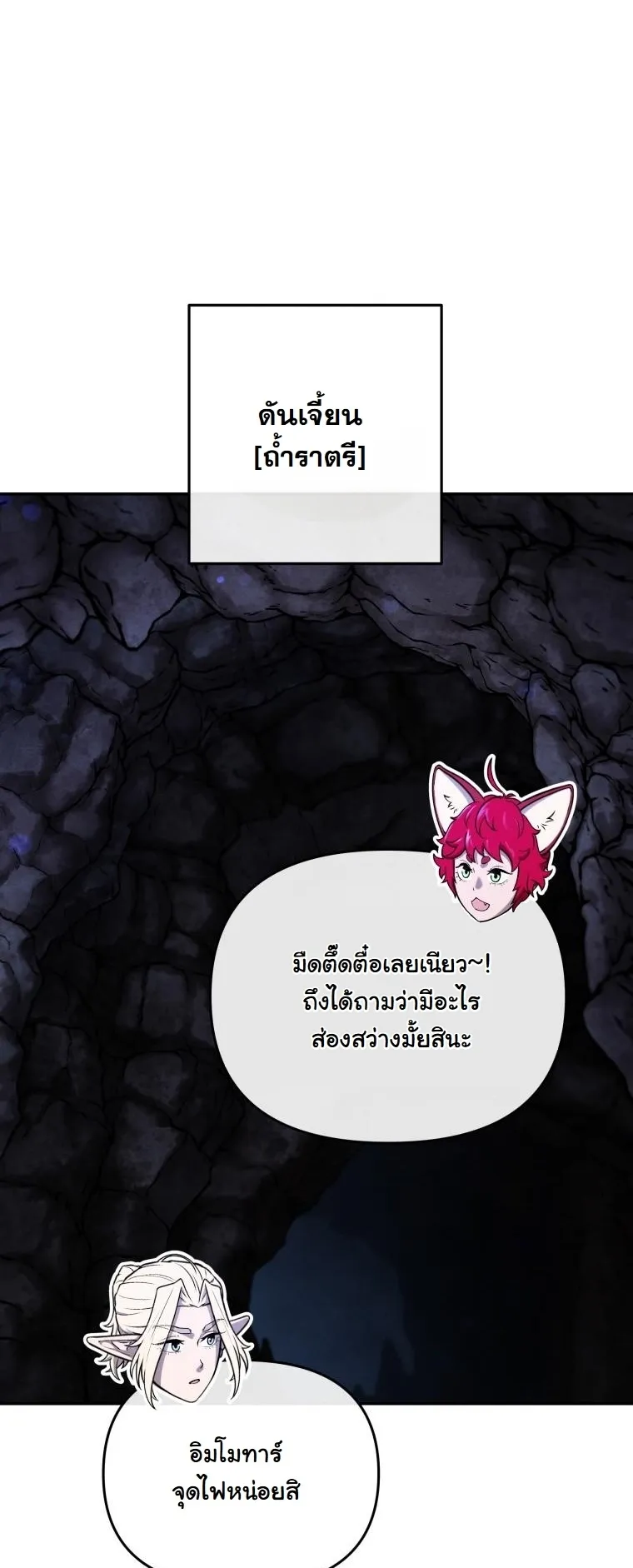 Revenge on the Tyrant Dragon ตอนที่ 28 หน้า 40