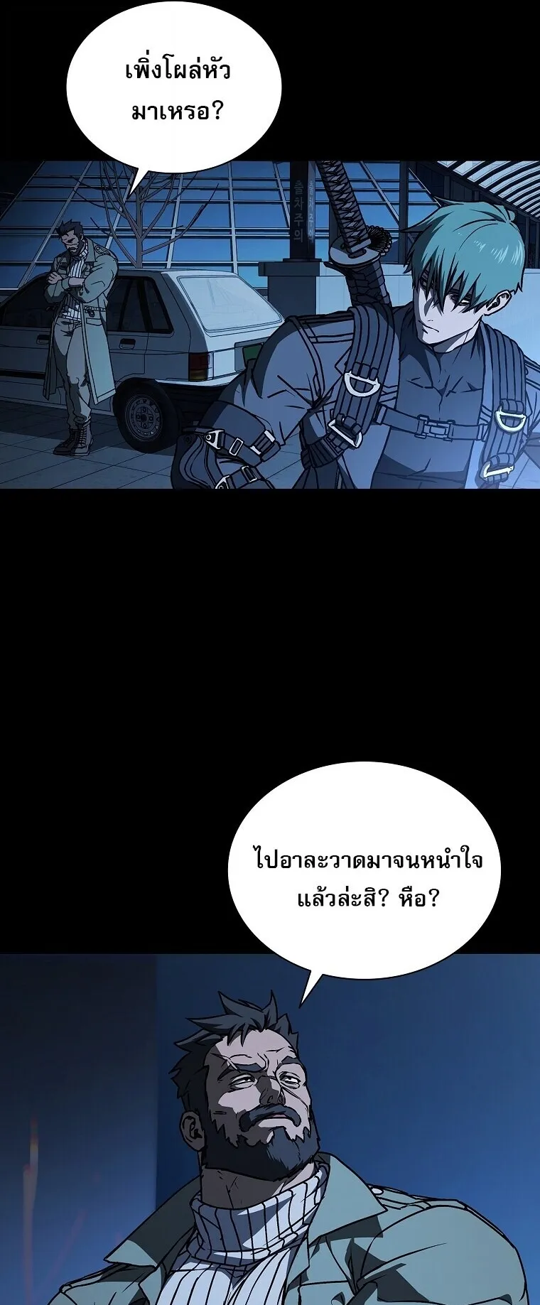 Chronicles of the Moonlit Night ตอนที่ 8 หน้า 9