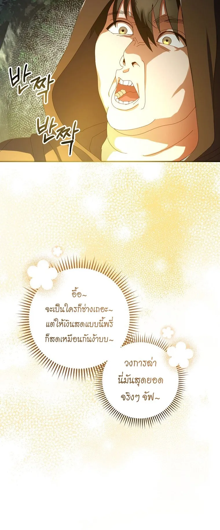 All Skill Master ตอนที่ 5 หน้า 48