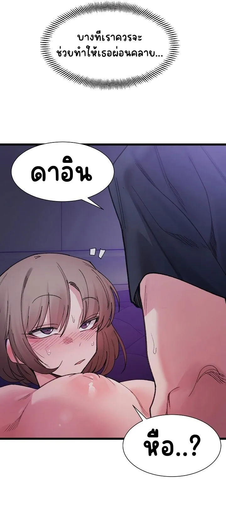 A Delicate Relationship ตอนที่ 6 หน้า 31