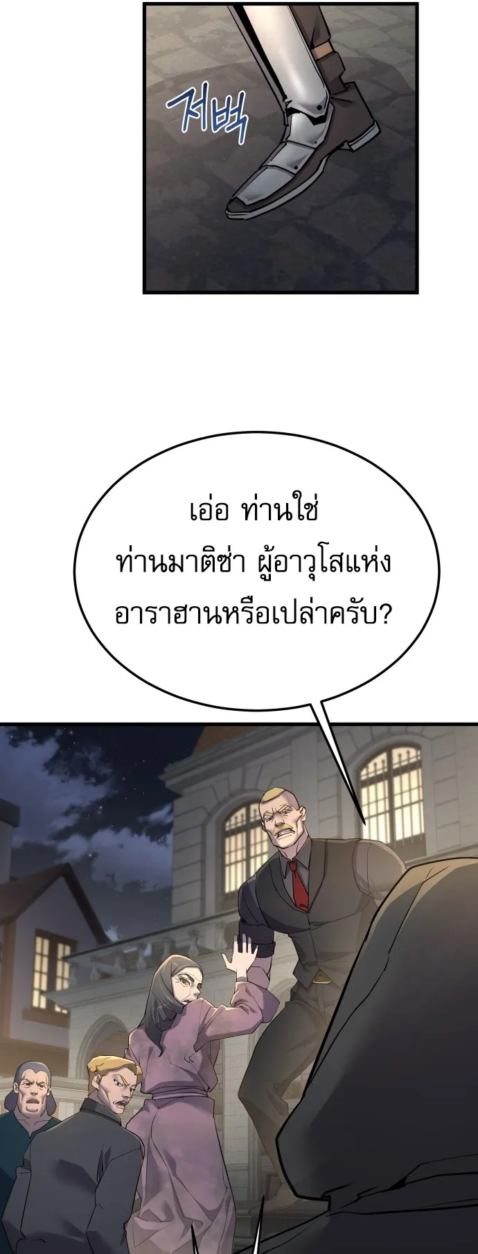 The Genius Mage Who Uses His Fists ตอนที่ 62 หน้า 19