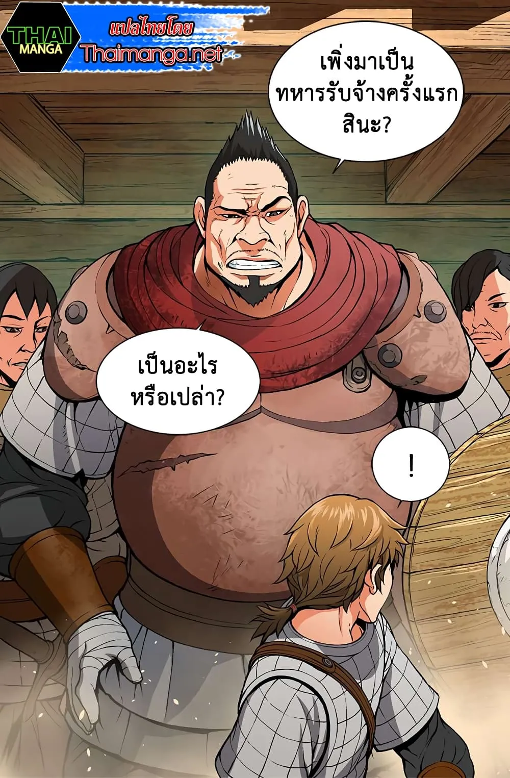 Dimensional Mercenary ตอนที่ 2 หน้า 17