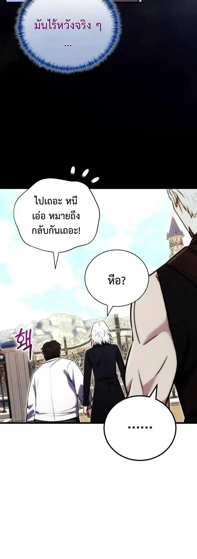 The Eldest Son of the Marquis House is a Martial Artist ตอนที่ 2 หน้า 42