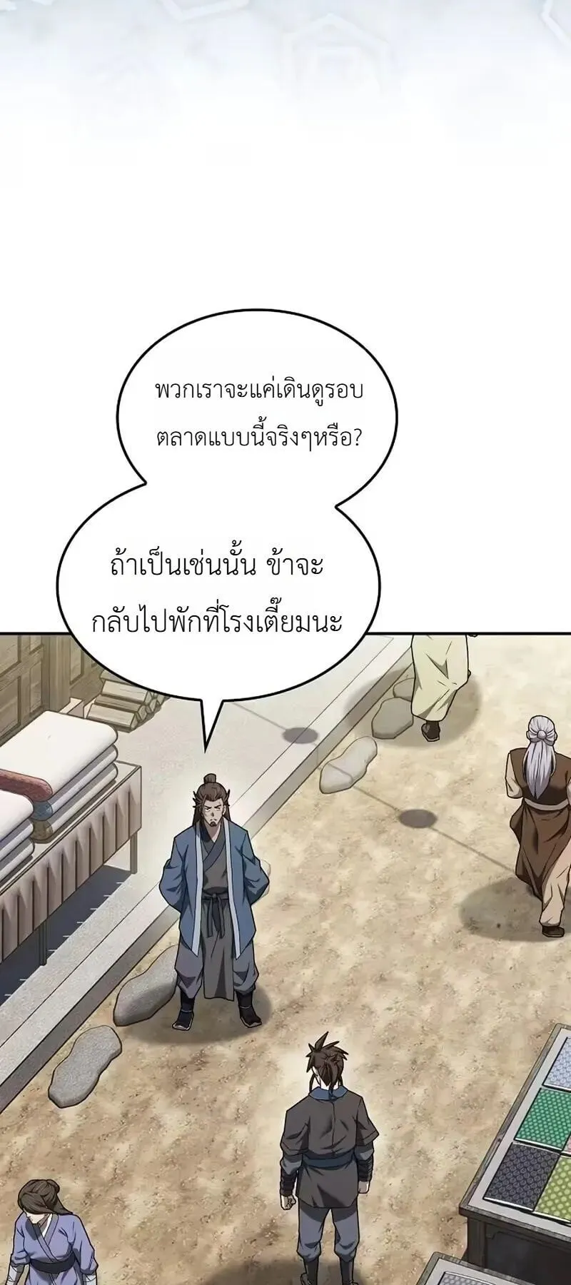 Pay-to-Win Martial God ตอนที่ 16 หน้า 7