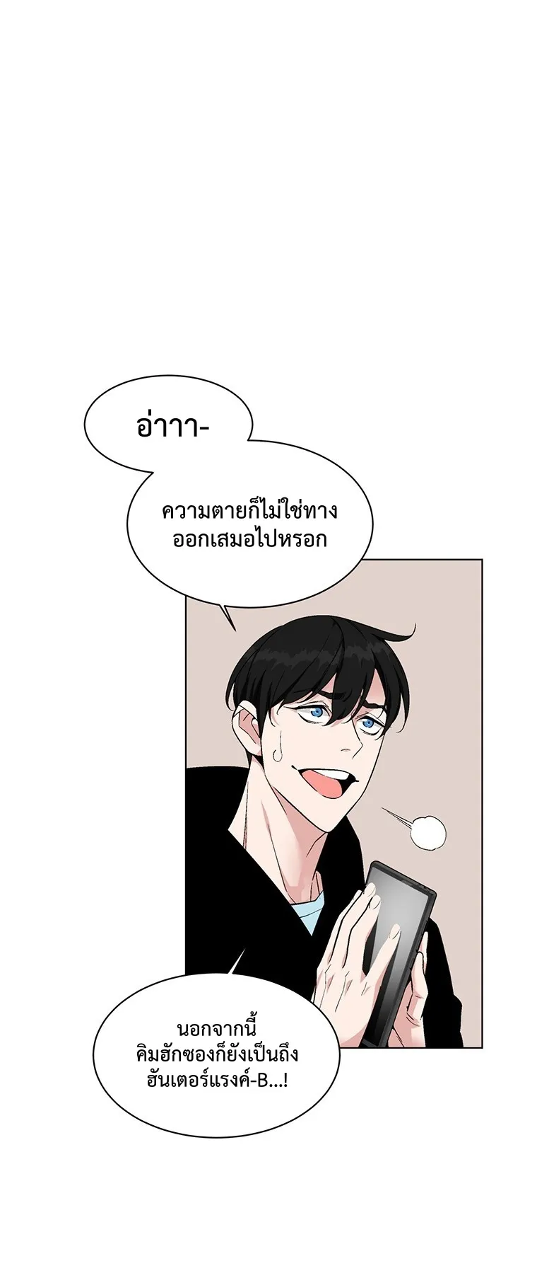 Heavenly Demon Instructor ตอนที่ 1 หน้า 90