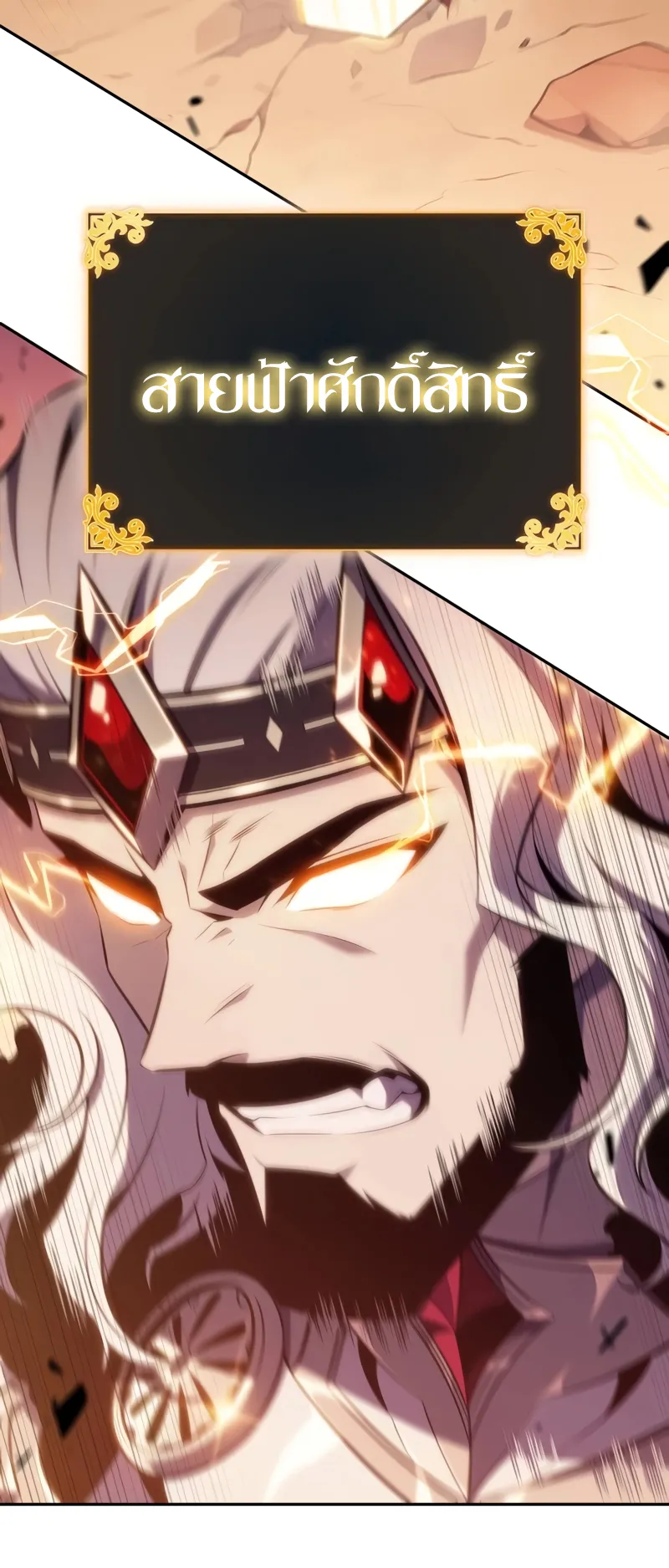 The Regressed Son of a Duke is an Assassin ตอนที่ 9 หน้า 17