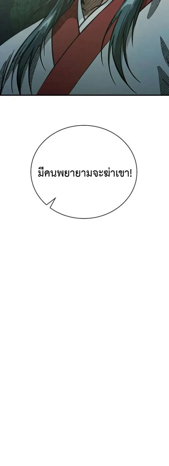 The Divine Sword of the Demonic Path ตอนที่ 29 หน้า 76