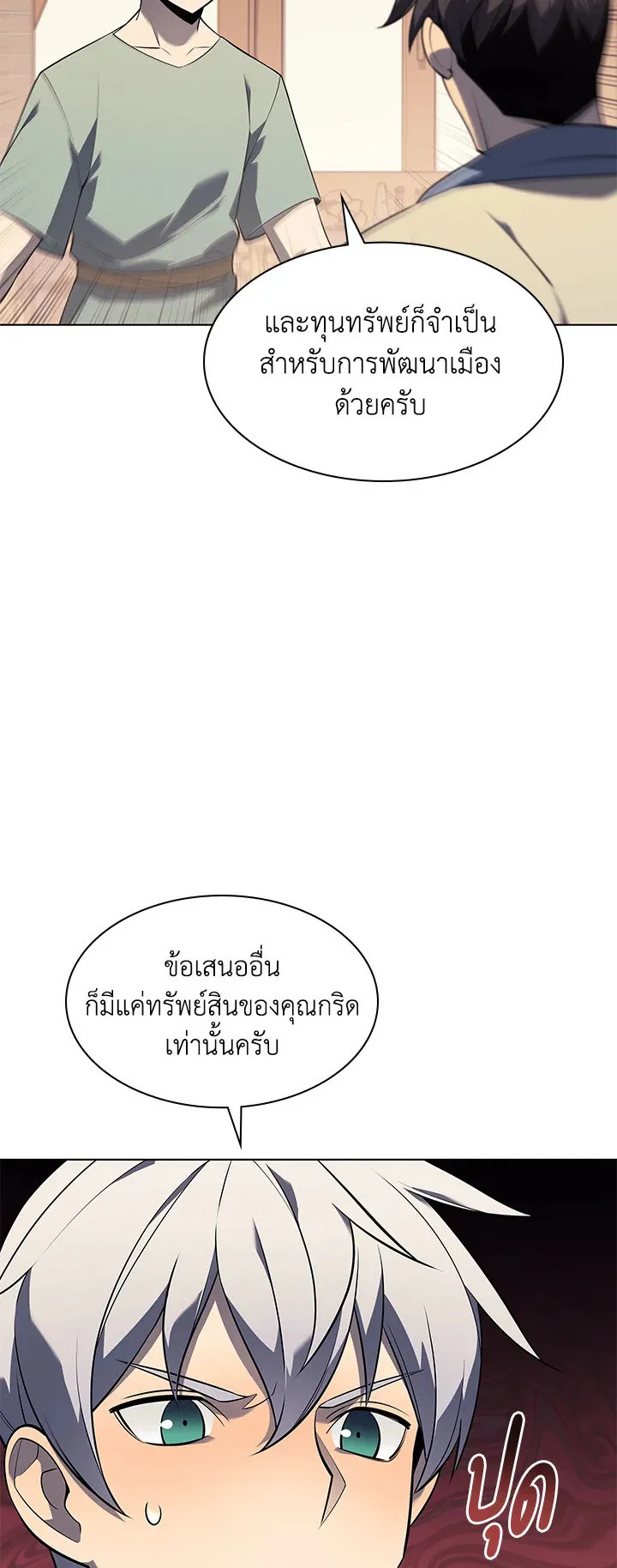 Overgeared ตอนที่ 115 หน้า 64
