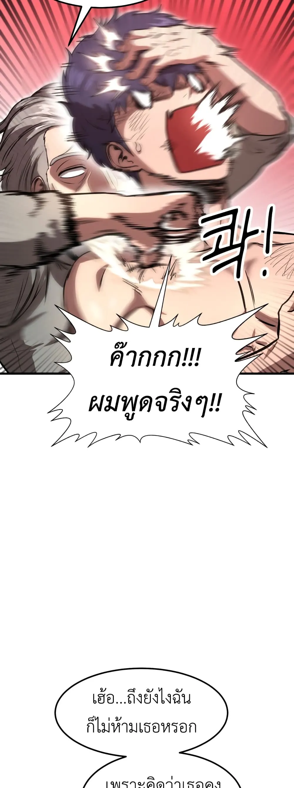 Emperor Of Kings ตอนที่ 3 หน้า 41