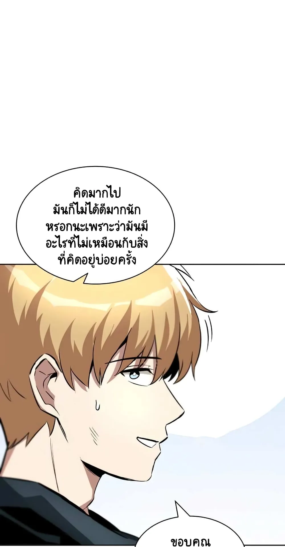The Lazy Lord Masters the Sword ตอนที่ 34 หน้า 74