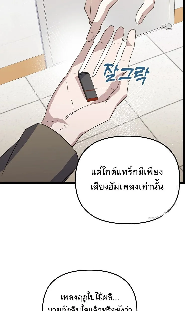 The Crazy Genius Composer Returns ตอนที่ 23 หน้า 31