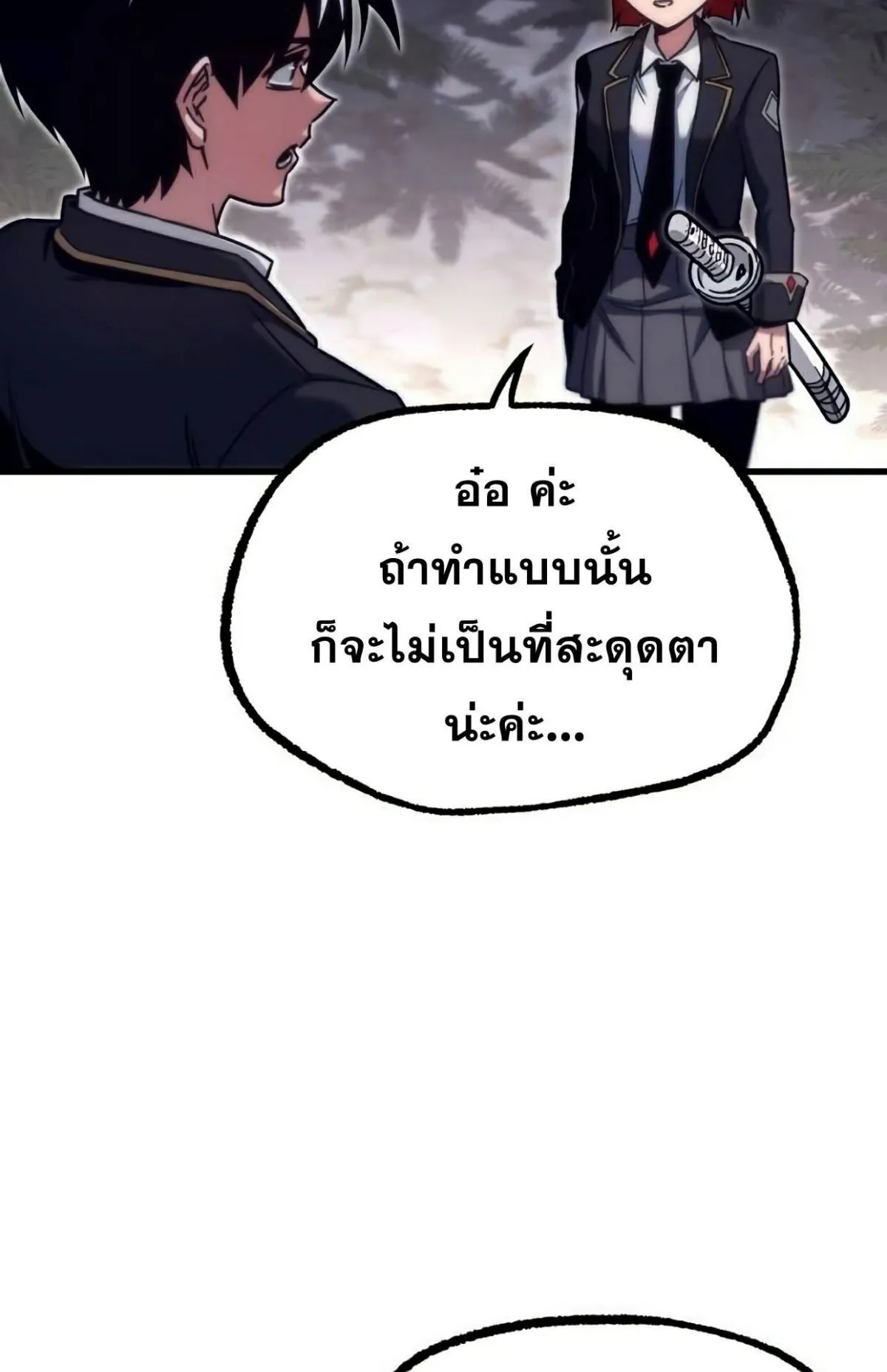 I Took Over The Academy With a Single Sashimi Knife ตอนที่ 18 หน้า 24
