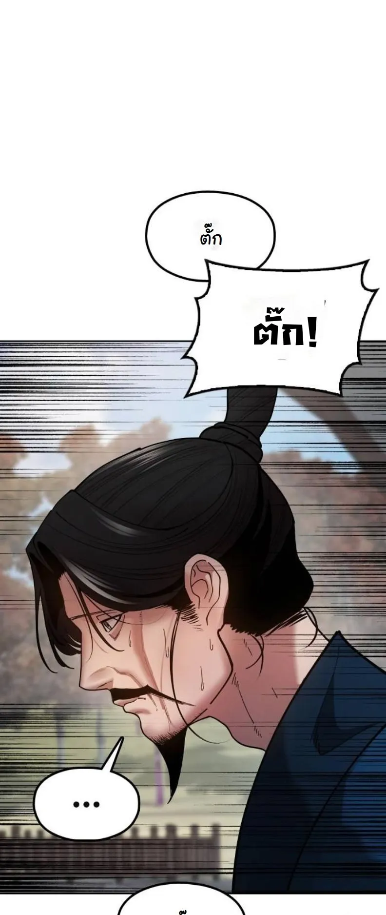 Chronicles of the Lazy Sovereign ตอนที่ 6 หน้า 114