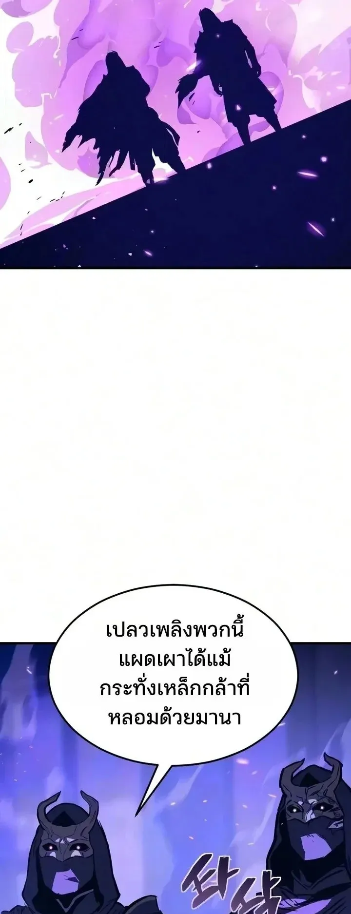 Sword of the Undying ตอนที่ 21 หน้า 151