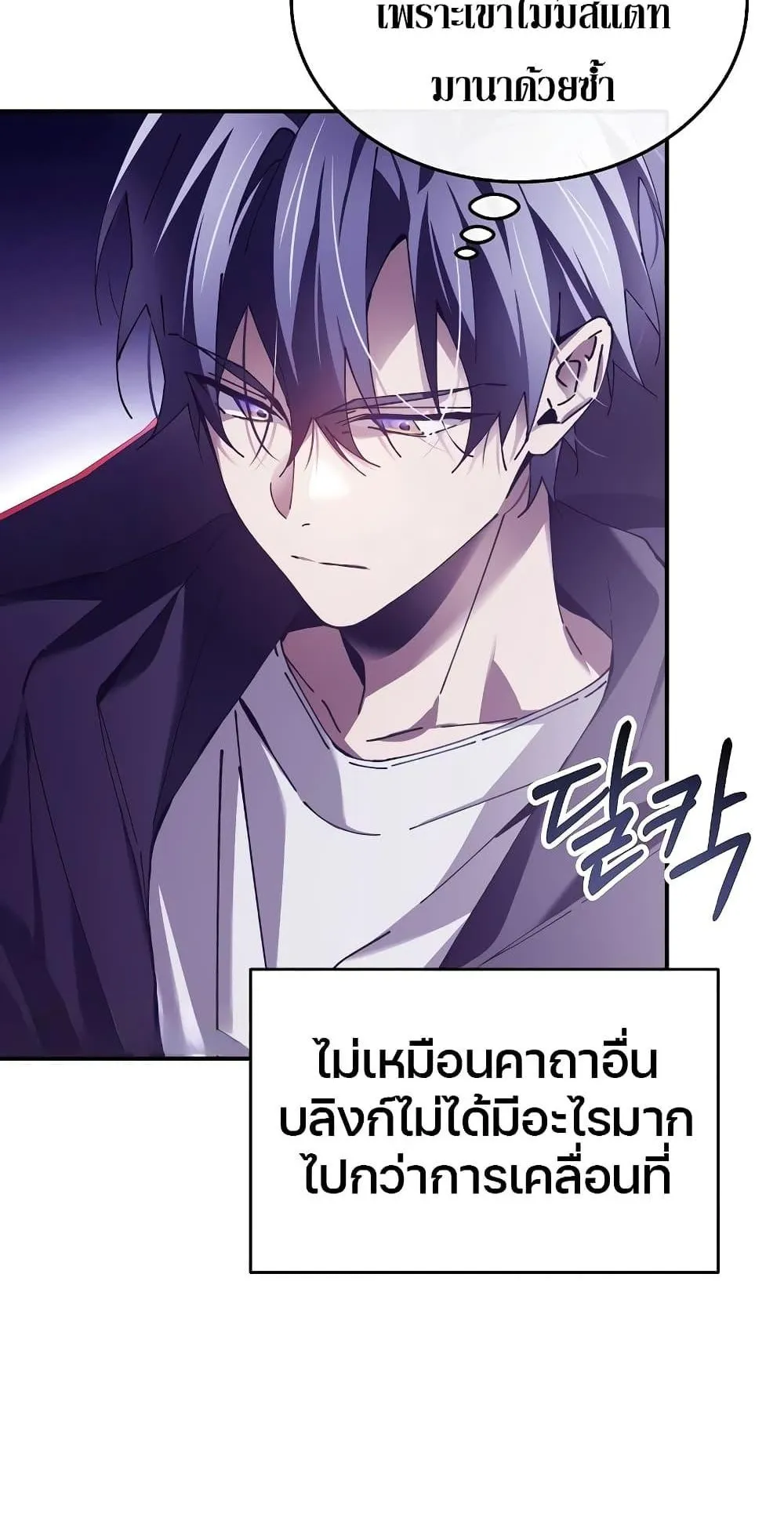 Magic Academy’s Genius Blinker ตอนที่ 1 หน้า 63
