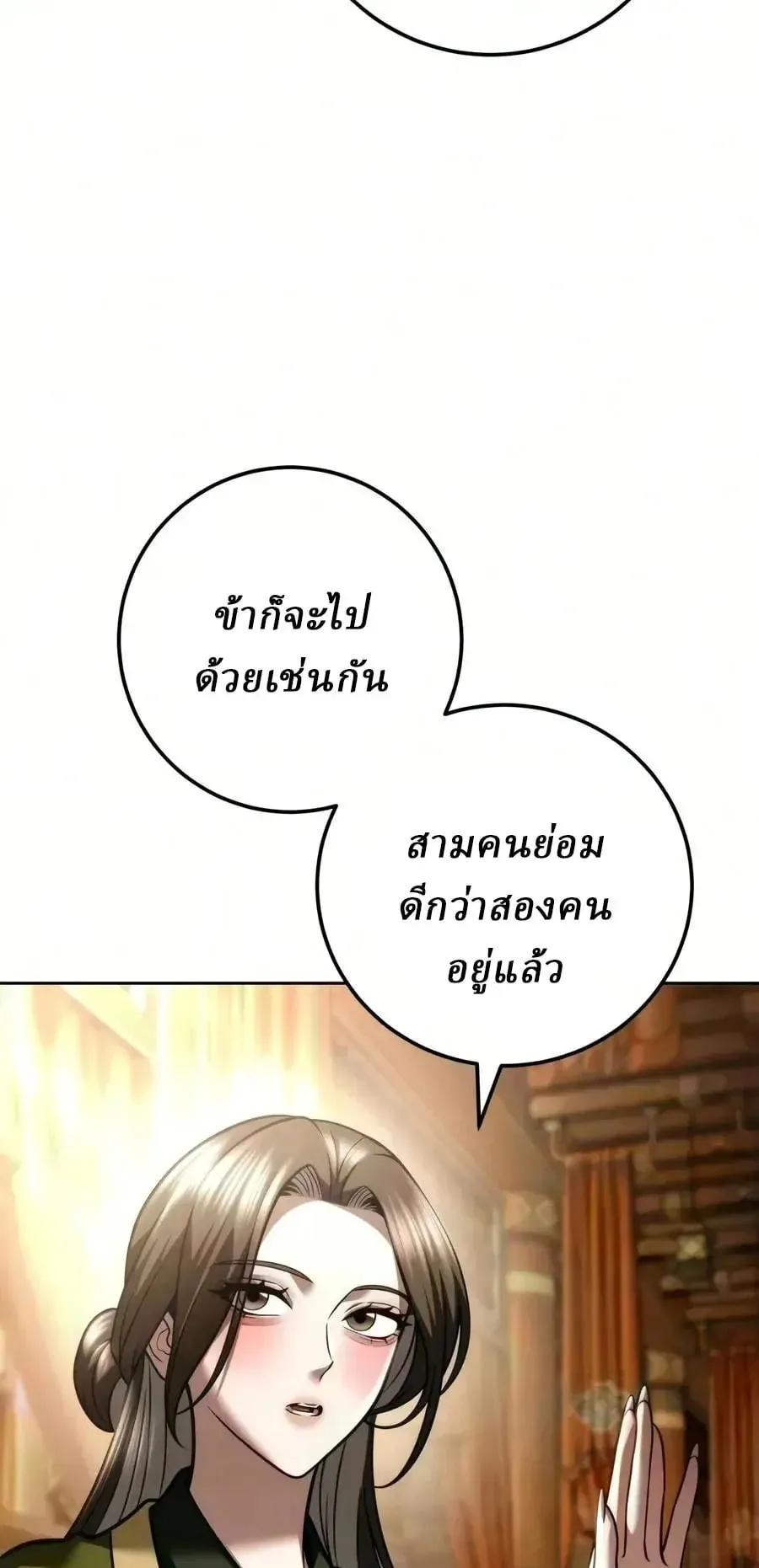 Sichuan’s Supreme King ตอนที่ 32 หน้า 77