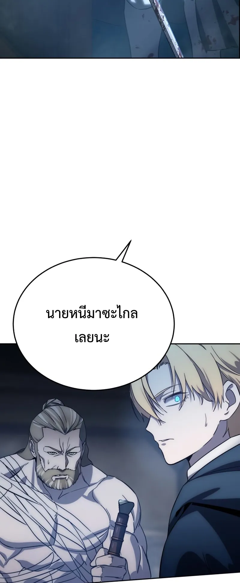 Star-Embracing Swordmaster ตอนที่ 3 หน้า 105