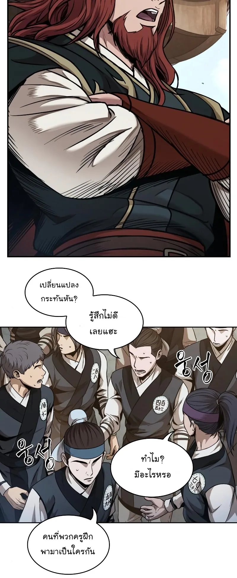 Nano Machine Chapter 64 หน้า 7