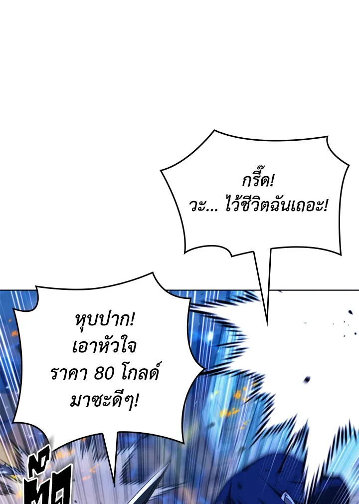 Overgeared ตอนที่ 230 หน้า 111