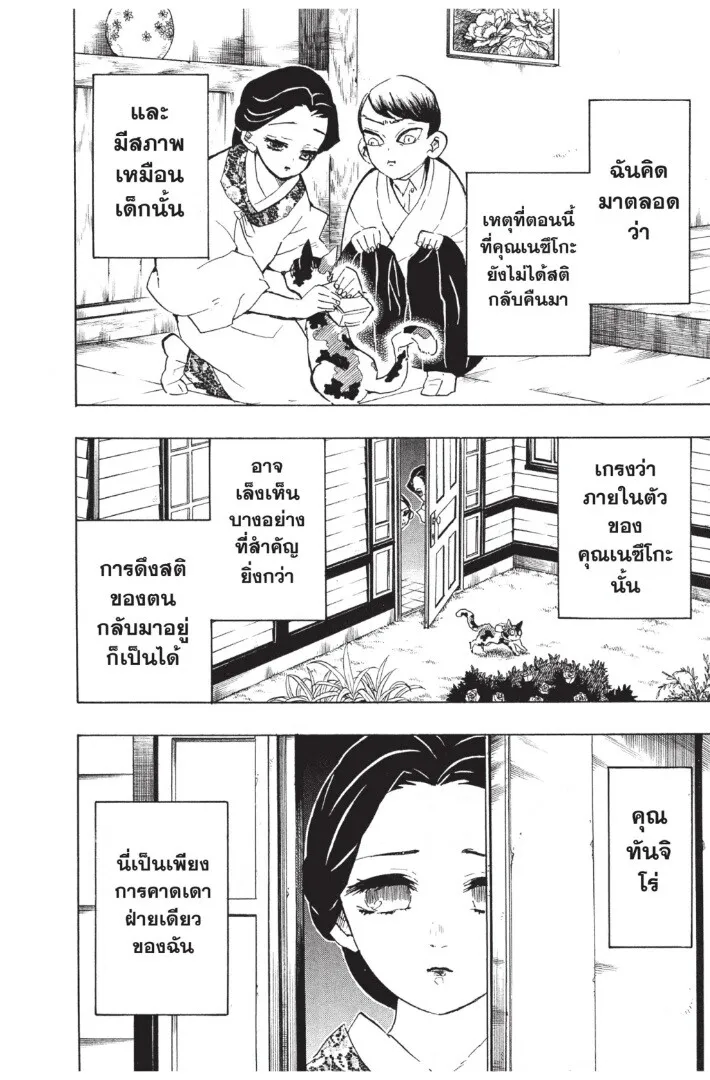 Kimetsu no yaiba ตอนที่ 125 หน้า 48