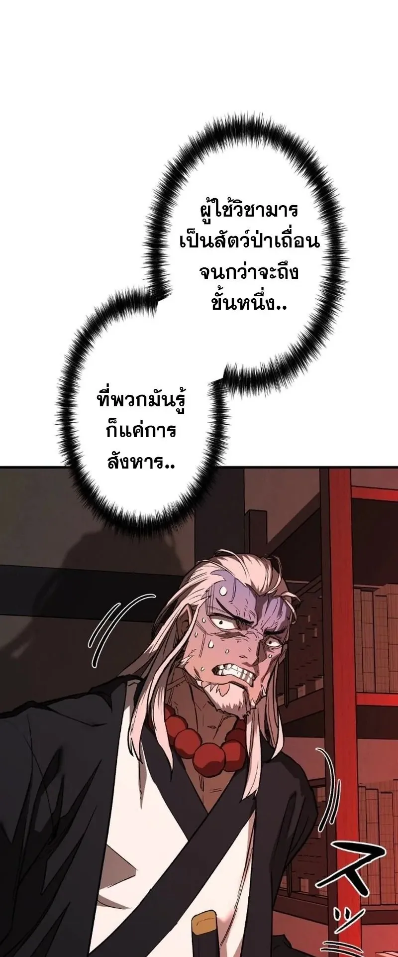 Unrivaled Spear Ghost ตอนที่ 6 หน้า 57