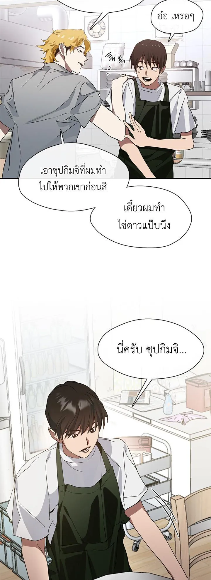 Afterlife Diner ตอนที่ 6 หน้า 26