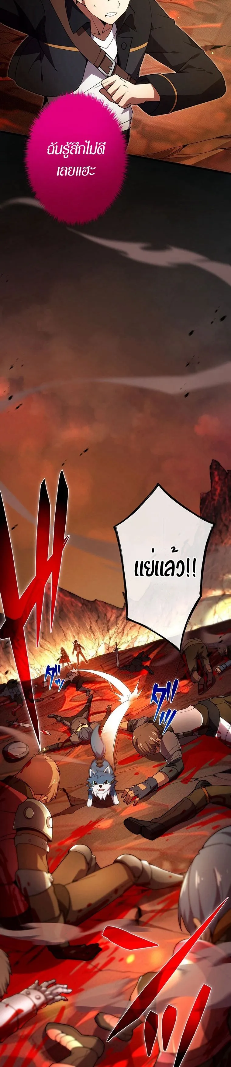 The God-Slaying Copycat ตอนที่ 18 หน้า 62