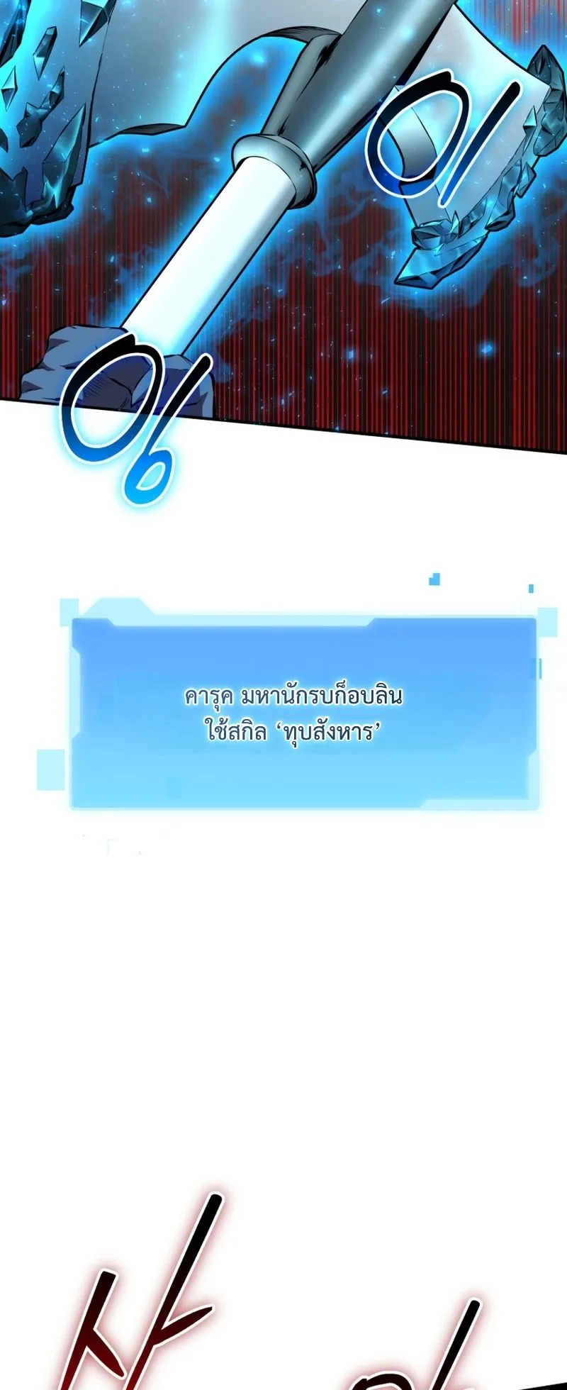 The Return of the Unrivaled Genius Ranker ตอนที่ 16 หน้า 53