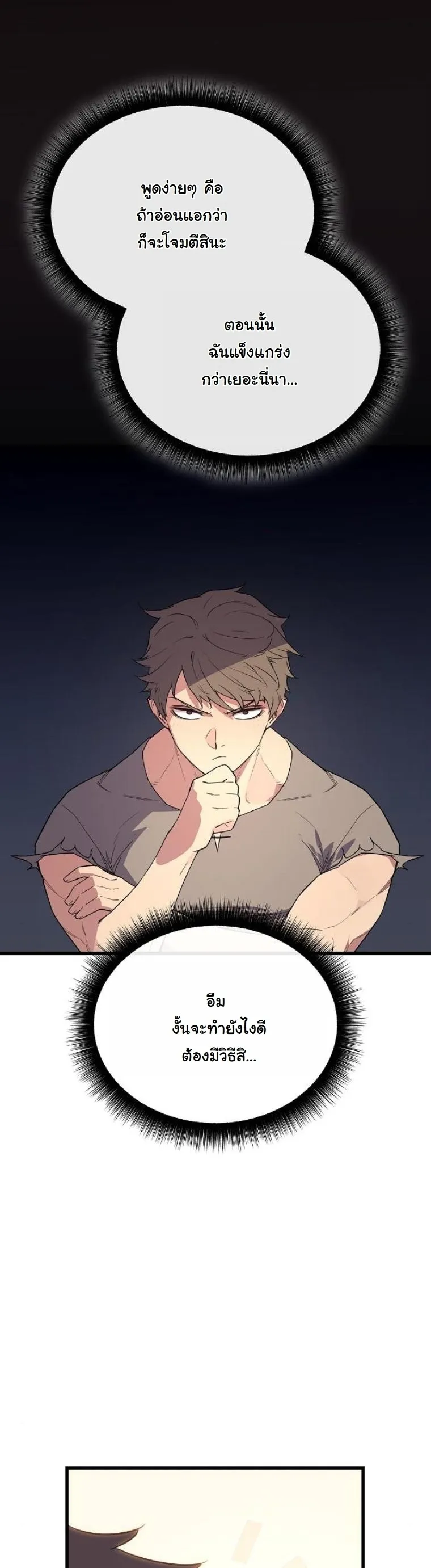 Starting With 13 Hidden Traits 13 ตอนที่ 5 หน้า 24